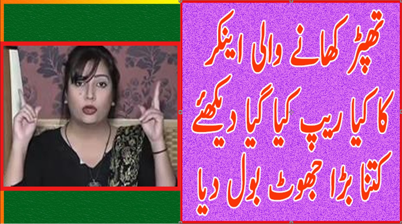Intense Allegations on FC Officer By Saima Kanwal Female Reporter