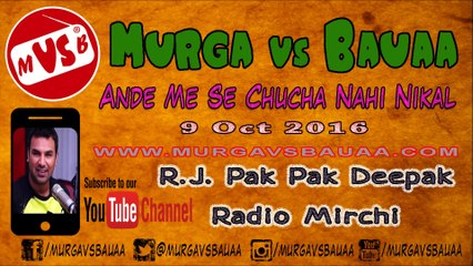 Ande Me Se Chucha Nahi Nikal  |  Murga vs Bauaa  |  RJ Pak Pak Deepak