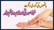 Homemade skin whitening lotion|Hand skin beauty tips in Urdu|beauty tips for skin whitening