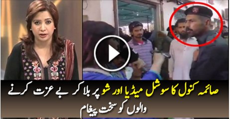 Saima Kanwal Exclusive Message For Those Who Criticizing Her