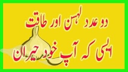 NAFS KO MUTA KARNY KA NUSKHAنفس کو موٹا کرنے کا نسخہ۔