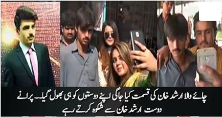 Chaiwala Arshad Khan ne model bante hi apna rawaiya badaldia aur apne purane dosto ko bhoolgaya -- SAMAA NEWS Report