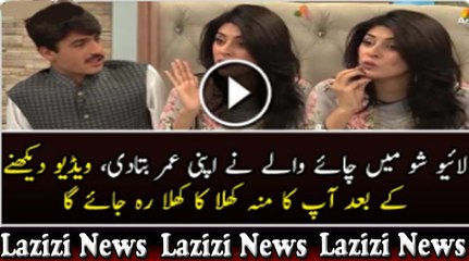 Host Shocked After Knowing The Real Age Of Chai Wala....