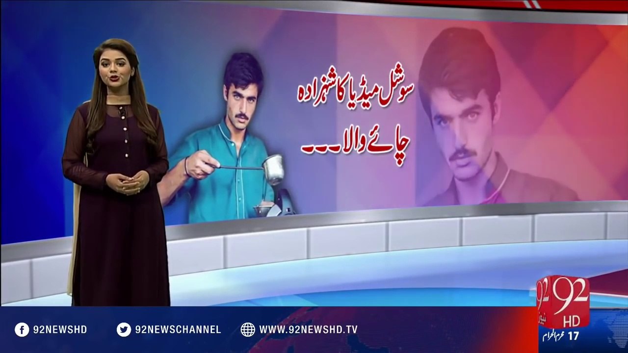 Arshad Khan Chaiwala in 92News HDcartoons donald duck,cartoons duck,cartoons drawing,cartoons download,cartoons disney full movies,cartoons dance on hindi songs,3d cartoons,3d cartoons for children,cartoons english,cartoons elsa,cartoons english full movi
