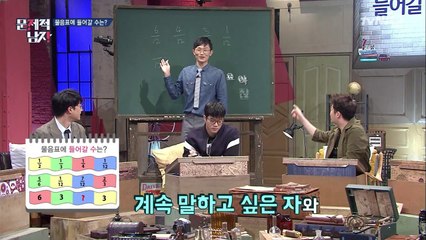 ′서울대 출신 뇌섹남′ 덕원, 교수님 포스 풍기며 문제 해설!