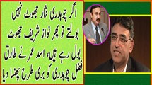 Asad Umar Trapped Tariq Fazal Chaudhry on Saying That Chaudhry Nisar Always Speak Truth