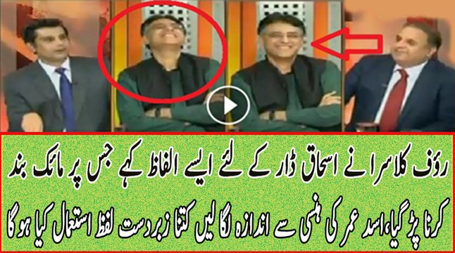 Rauf Klasra Blasted On Ishaq Dar.. Channel Turns Off His Mic