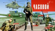 Военная программа "Часовой" от 23.10.2016.