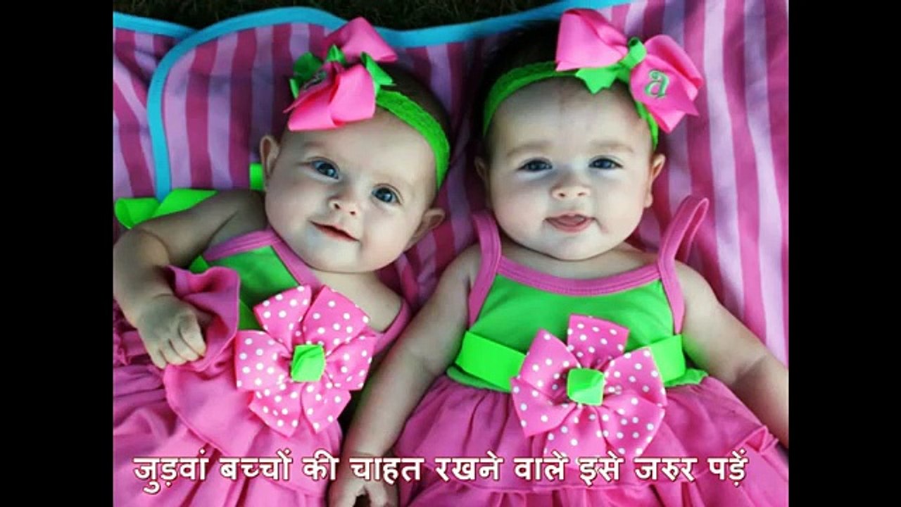 जुड़वां बच्चों की चाहत   it may have twins who are seeking