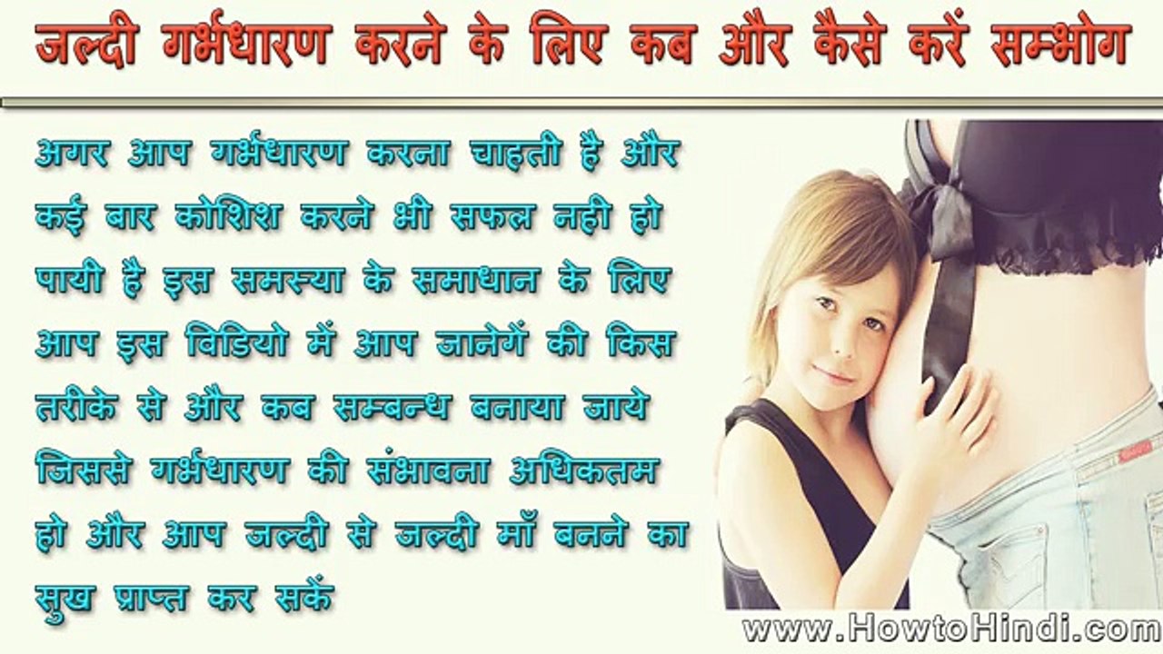 pregnent karne ka tarika bacha kaise hota hai  प्रेग्नेंट होने