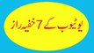 Top Seven YouTube Hidden Secrets-7 Raaz (Hindi-Urdu)