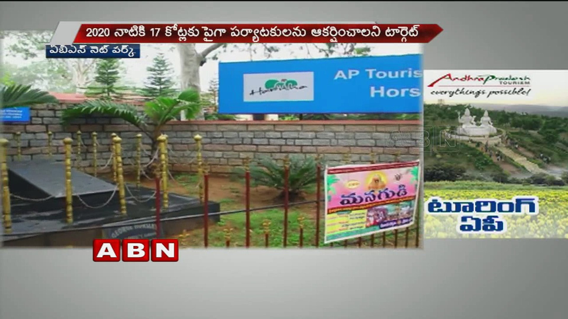 ⁣AP Govt Focus on Tourism | AP Tourism Mission & Tourism Policy 2015-20