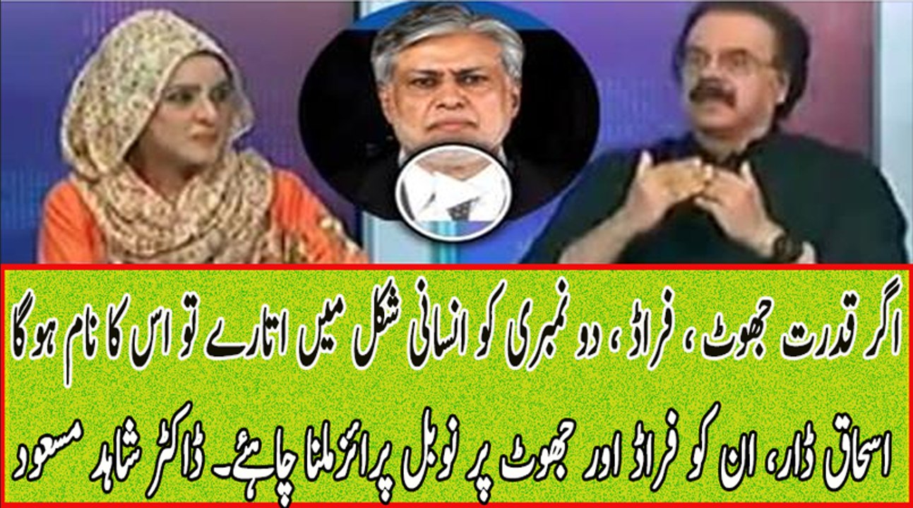 Agar Jhoot Aur Fraud Ko Insani Shakal Di Jaye Tu Uska Naam Hoga Ishaq Dar - Dr. Shahid Masood