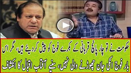 Hakumat Ne Qurbani Ke Bakre Paish Kar Diye Hain, Par Fauj Inki Jaan Chorne Wali Nahi - Aftab Iqbal