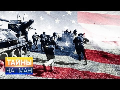 Тайны Чапман. Кто зарабатывает на войнах?