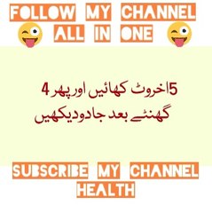 5 Akhrot khain phir kamal dekhain|