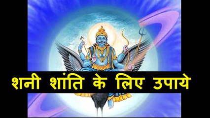 शनि भगवान कि पूजा कैसे करे