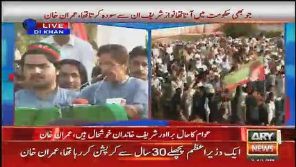 Imran Khan Speech in DI Khan Jalsa - 23rd October 2016