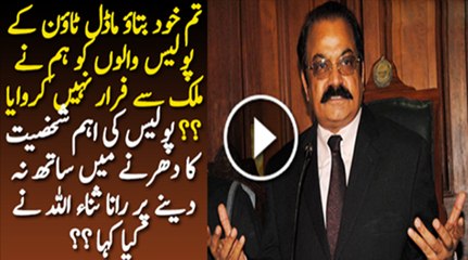 Is Baar Police Aap  Ka Sath Nahin Dege... Rana Sanullah Ne Kiya Jawab Diya-