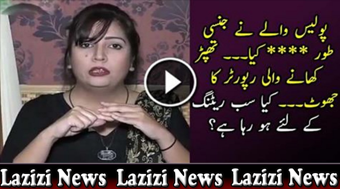 Intense Allegations on FC Officer By Saima Kanwal Female Reporter