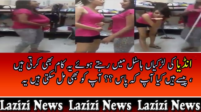 انڈیا کی لڑکیاں ہاسٹل میں رہتے ہوئے یہ کام بھی کرتی ہیں ، پیسےہیں کیا آپ کہ پاس ؟؟ آپ کو بھی مل سکتی ہیں یہ