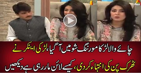 Morning Show Host Flirting With Arshad Khan