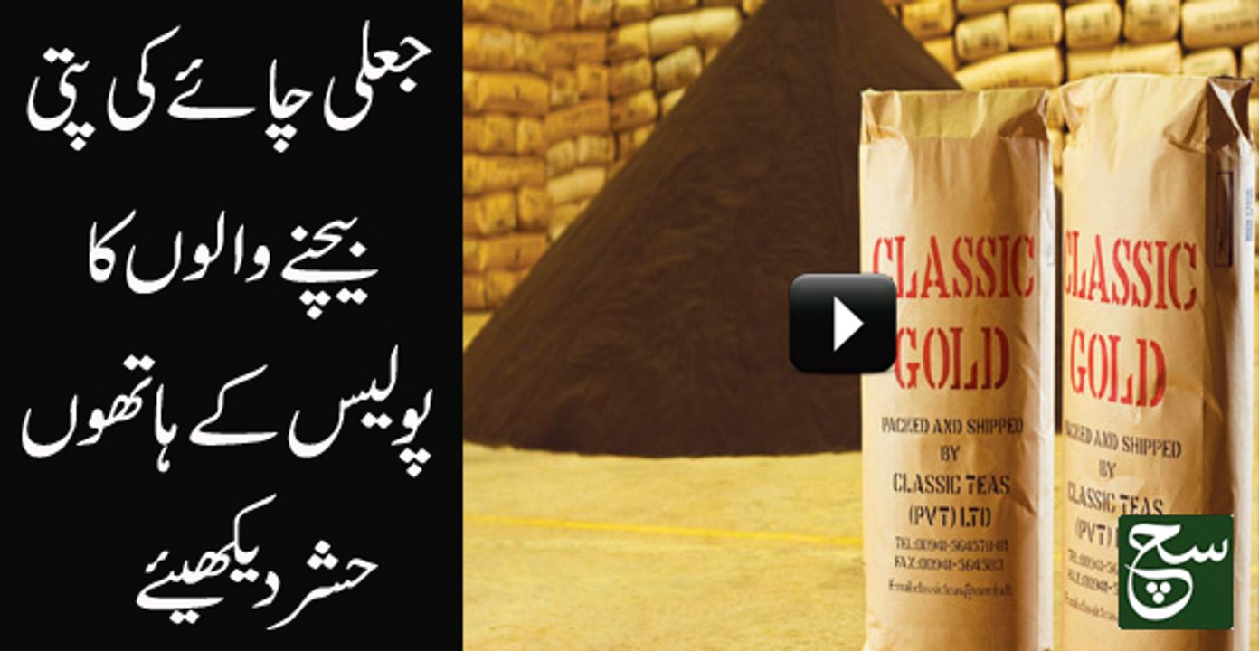 Administration action, illegal export of more than 40kg tea leaf in Multan