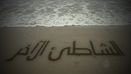 ترويج برنامج تحت المجهر-الشاطئ الآخر