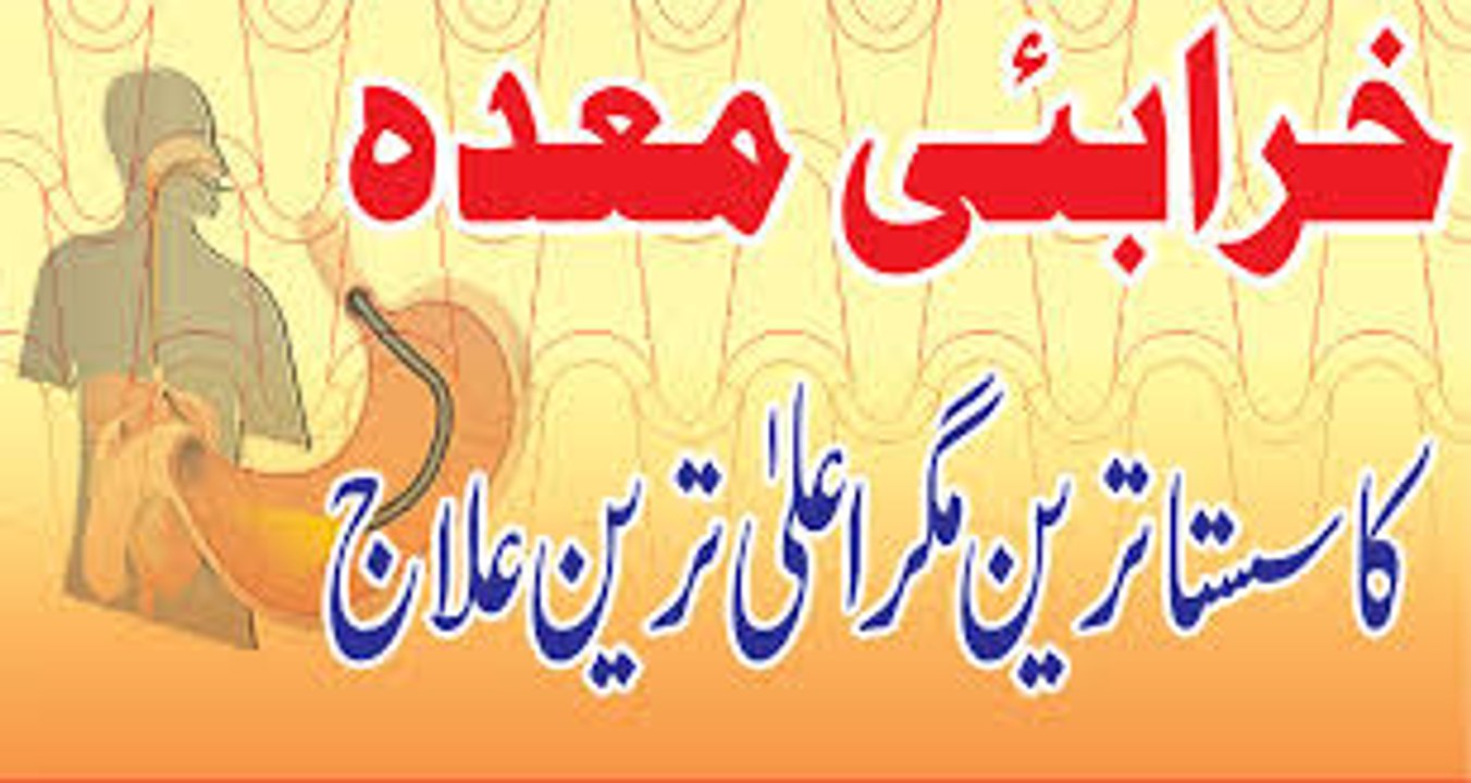 stomach problems  stomach pain  stomach ulcer  mede ki khrabi ka sasta elaj  mede ka alsar