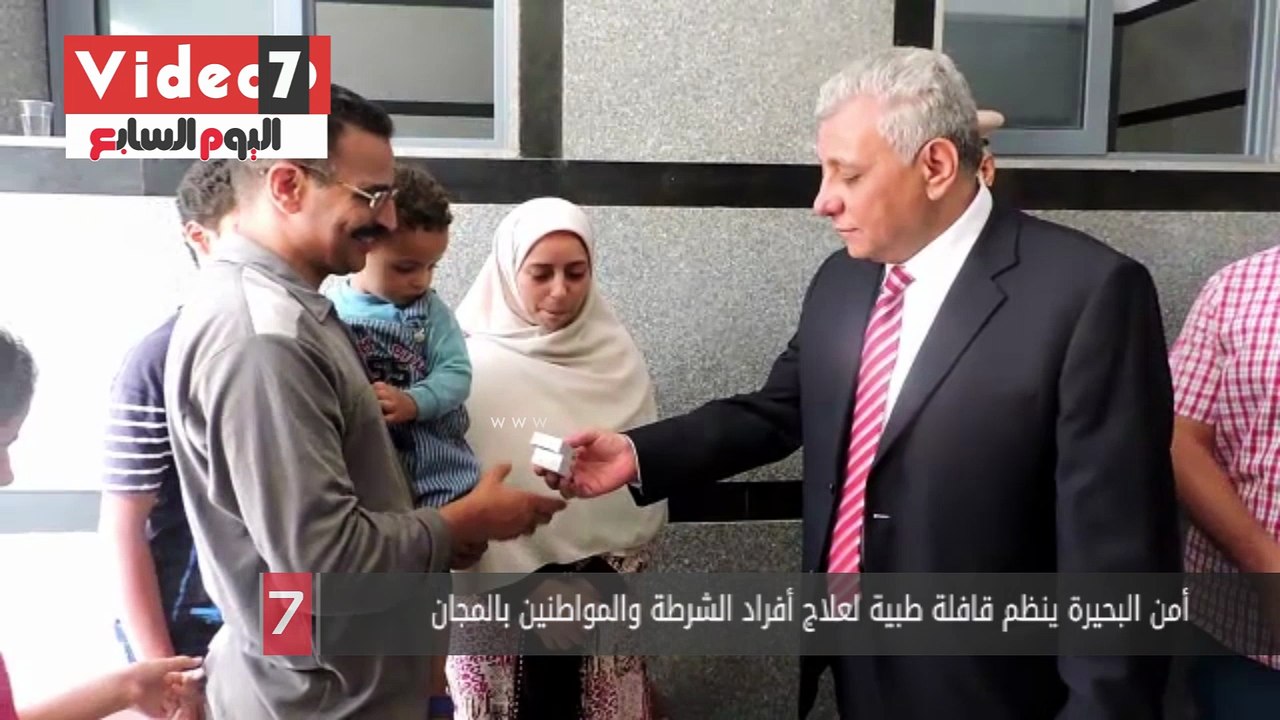أمن البحيرة ينظم قافلة طبية لعلاج أفراد الشرطة والمواطنين بالمجان