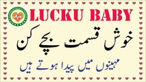 Lucky Baby birth month - Khush Qismat Bachay Kin Mehnon Me Peda Hotay hain - khushi خوش قسمت بچے
