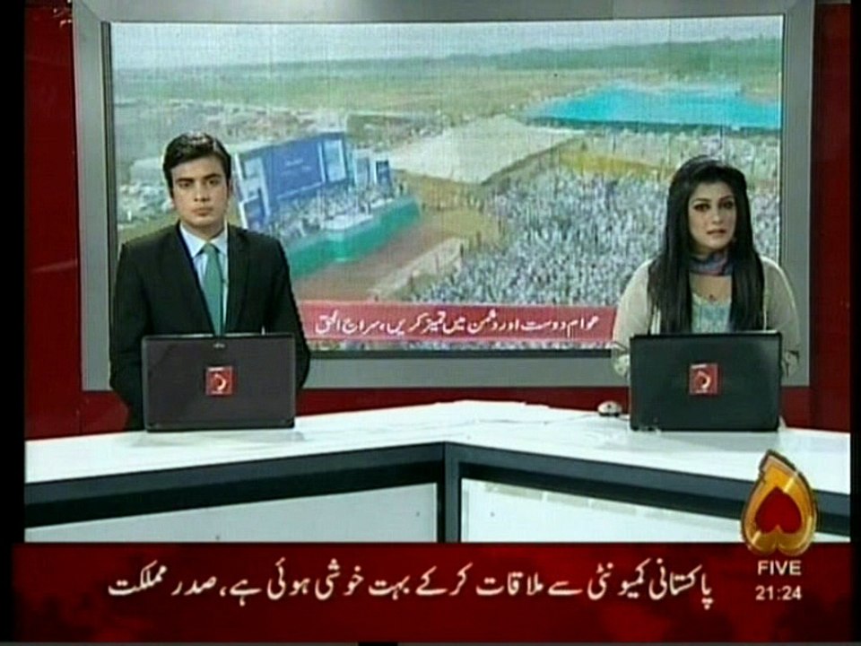 saraj ul haq