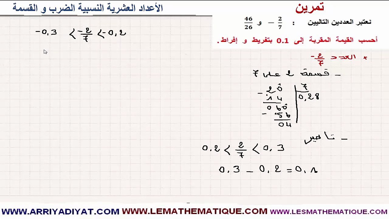 الرياضيات الأولى إعدادي - الأعداد العشرية النسبية الضرب و القسمة : تمرين 13