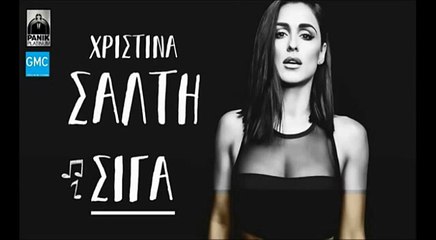 Χριστίνα Σάλτη - Σιγά || Christina Salti - Siga (New 2016)