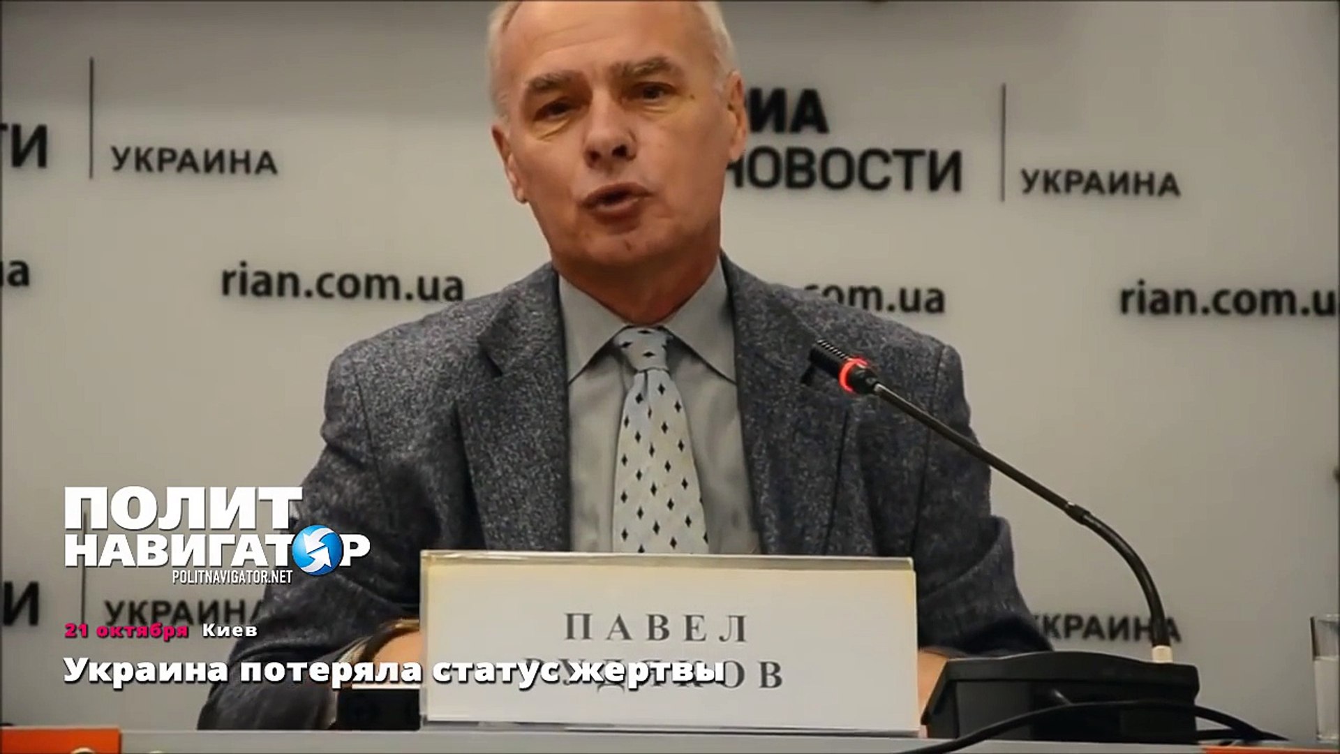 Украина потеряла статус жертвы