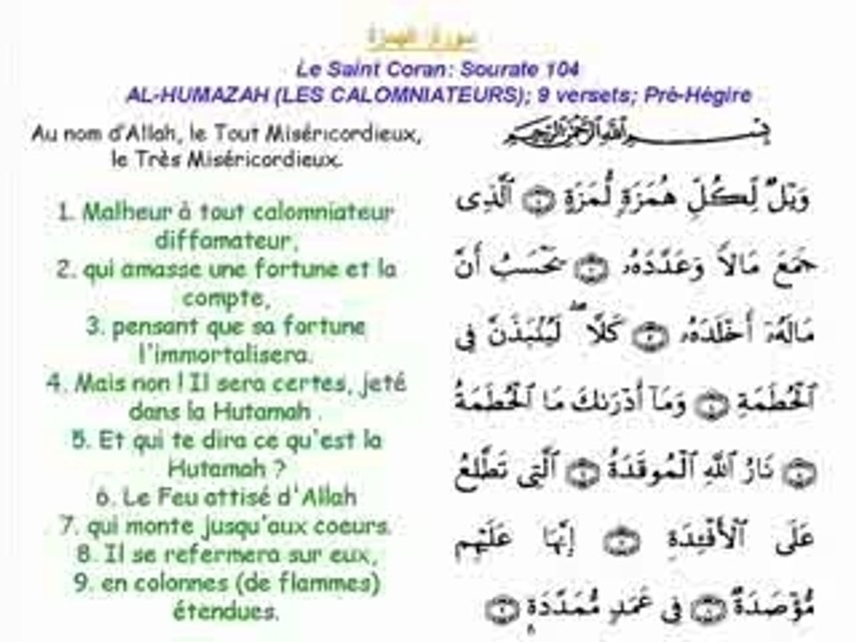 Le Saint Coran Sourate N° 104 AL-HUMAZAH (AL GHAMIDI)