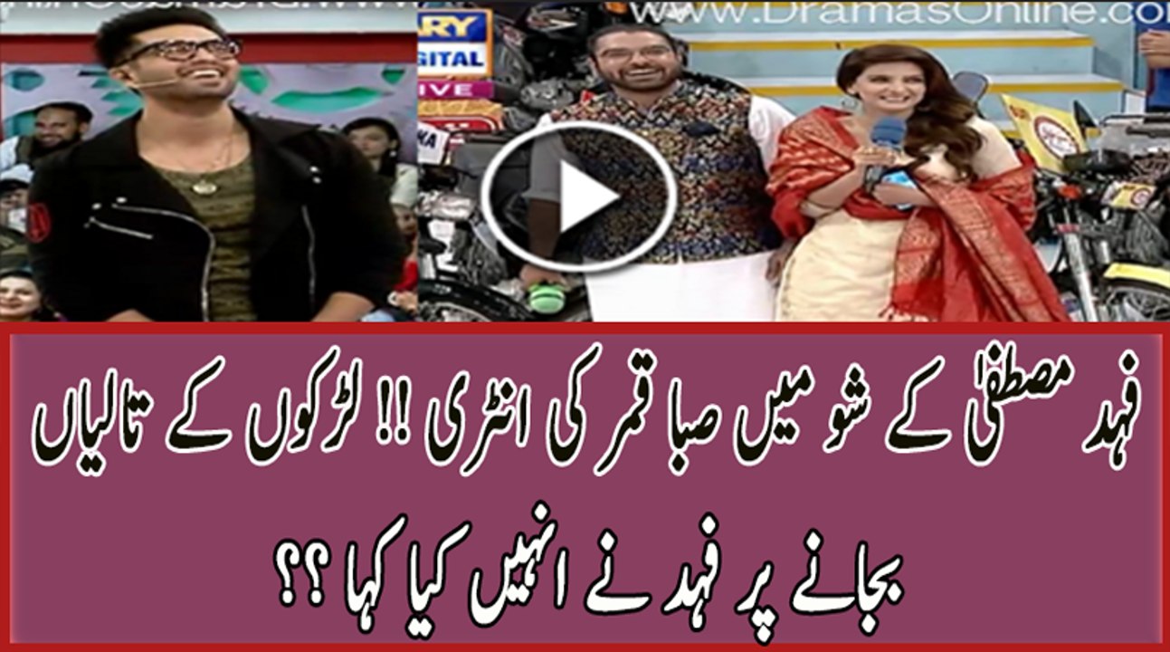 See What Fahad Mustafa Said to Boys Who Were Clapping For Saba Qamar on Her Entry in Jeeto Pakistan