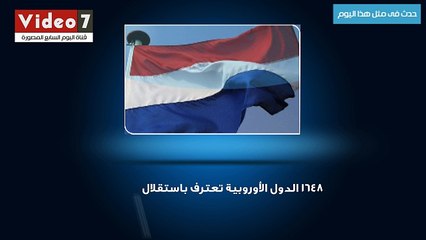 بالفيديو .. حدث فى مثل هذا اليوم .. انضمام مصر للامم المتحدة .