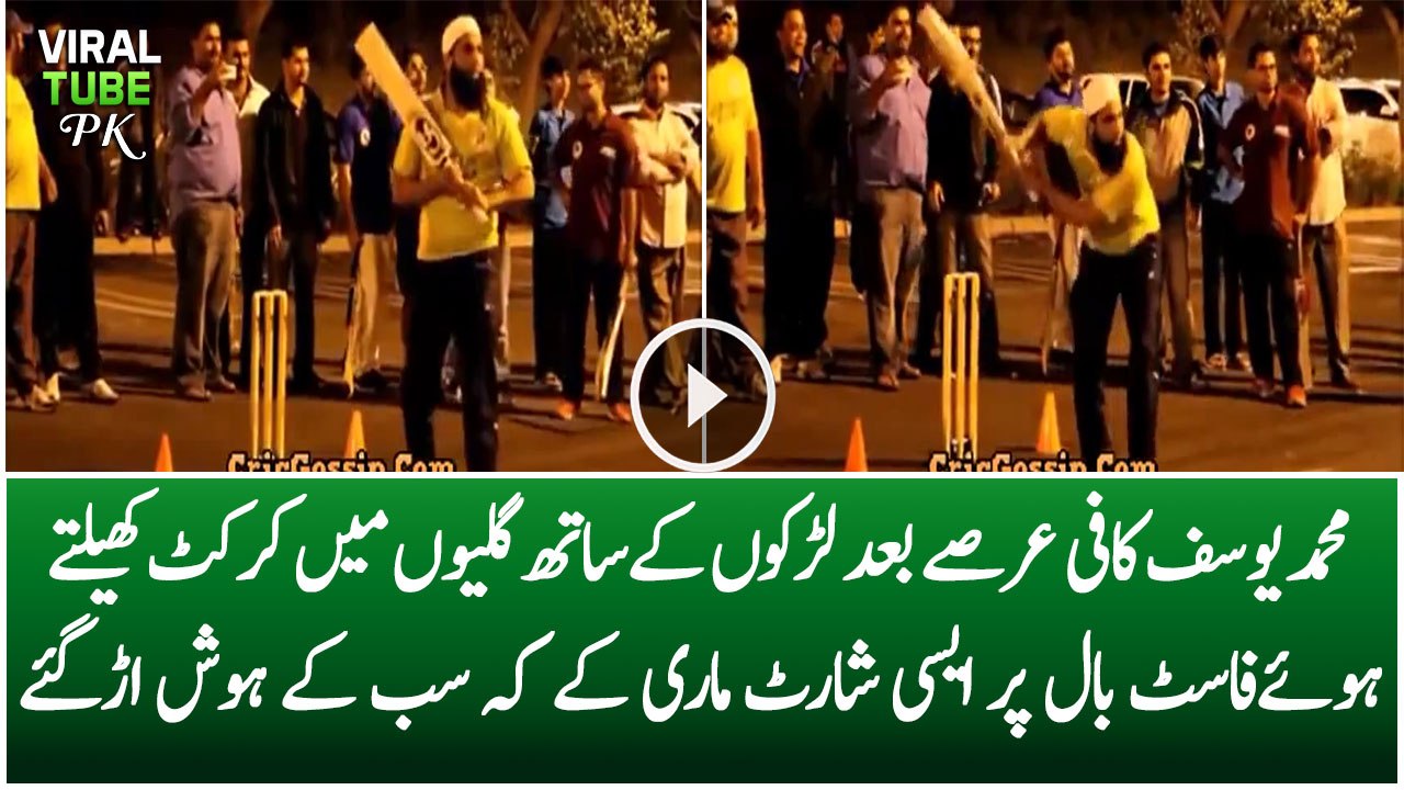 After a Long Time Mohammed Yousaf Playing Street Cricket