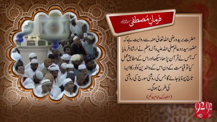 Farman e Mustafa - 24-10-2016 - 92NewsHD
