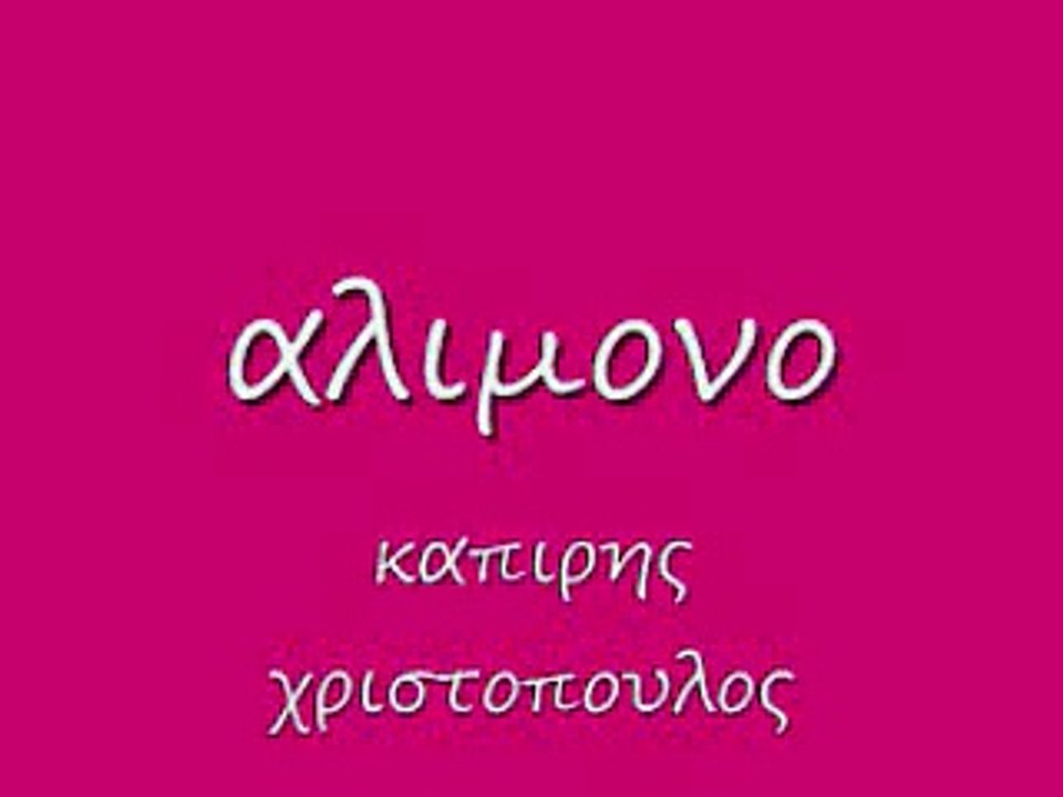 αλιμονο 61 rem