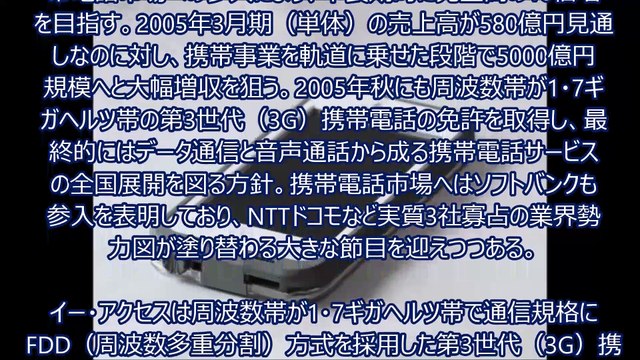 イーアクセス、携帯電話に参入～島田雄貴ITジャーナル（2005年）