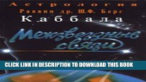 [BOOK] PDF The Star Connection : The Science of Judaic Astrology (Greek Language Edition) New BEST