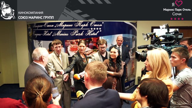 Корреспондент парламентского собрания Союза Белоруссии и России в «Маринс Парк Отель Сочи»