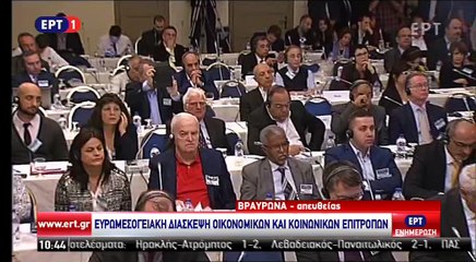 Ομιλία Αλέξη Τσίπρα στην Ευρωμεσογειακή διάσκεψη 1