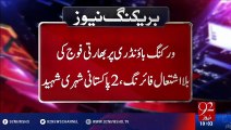 Two Pakistanis martyred including minor girl, several injured in Indian firing across Sialkot sectors - 92NewsHD