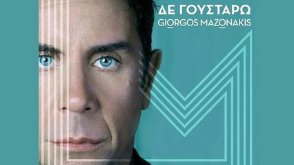Γιώργος Μαζωνάκης - Δε Γουστάρω | Teaser 2016