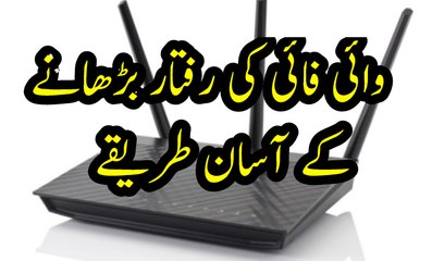 How to increase Wi-Fi internet speed