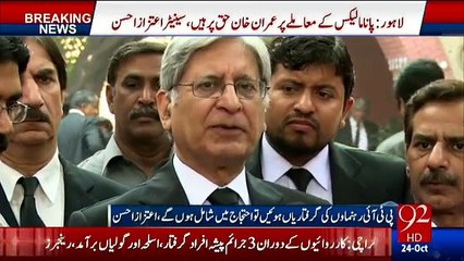 Panama issue per Imran Khan haq per hai , agar PTI leaders ko arrest kia gaya to ehtijaaj hoga - Aitzaz Ahsan