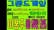 그랜드바둑이게임 qmm99.com 본사 추촌人:이봉주 (로우바둑이+신맞고+세븐포커)